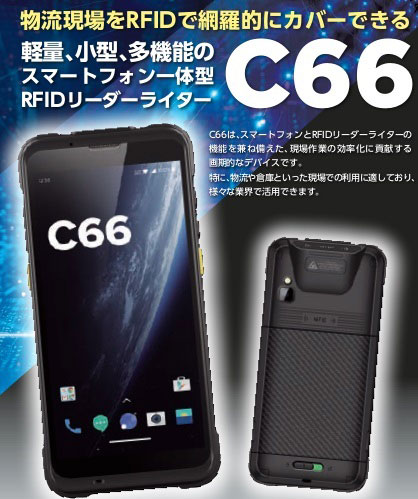 RFIDリーダー/ライター付きスマートフォン(C66) 概要